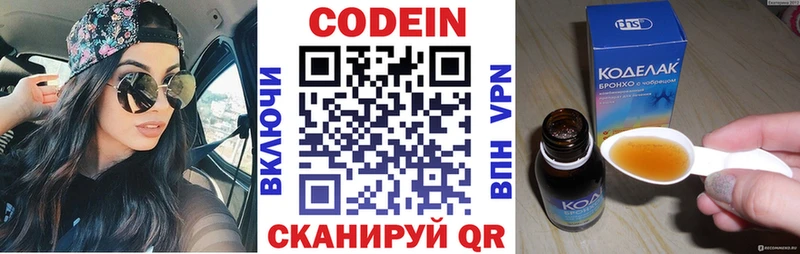 Кодеин Purple Drank Купить закладки Константиновск